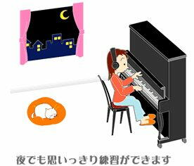 消音ピアノユニット 堀之内ピアノ調律事務所