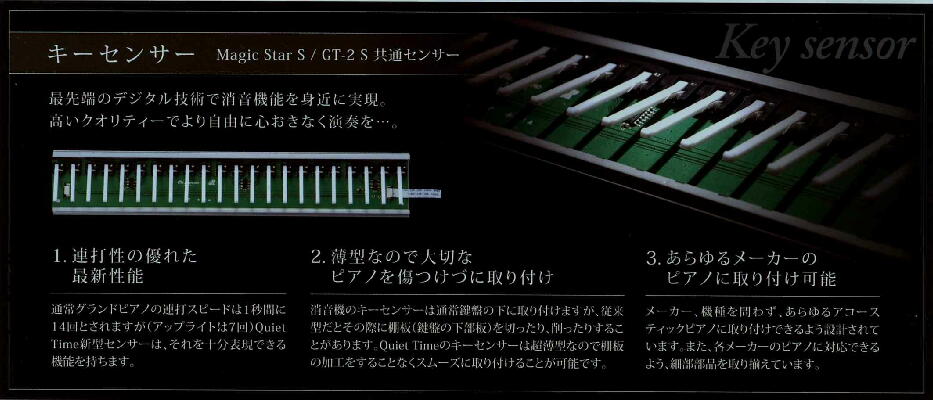 マジックスター消音ピアノユニット Magic Star MS-GP 堀之内ピアノ調律事務所